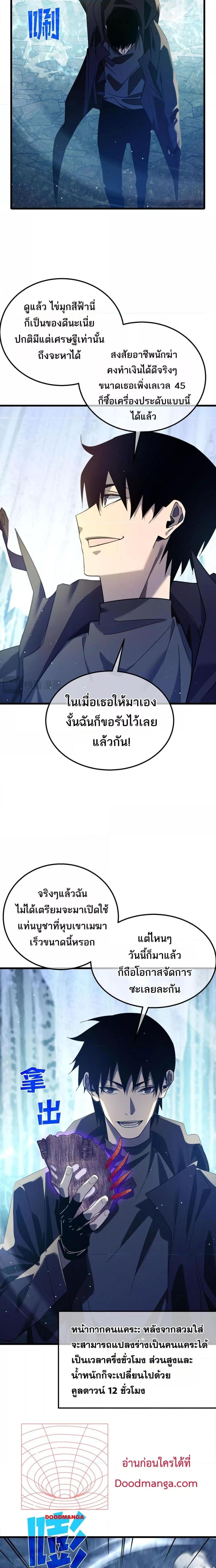 อ่านมังงะ My Passive Skills Are Invincible ตอนที่ 47/8.jpg