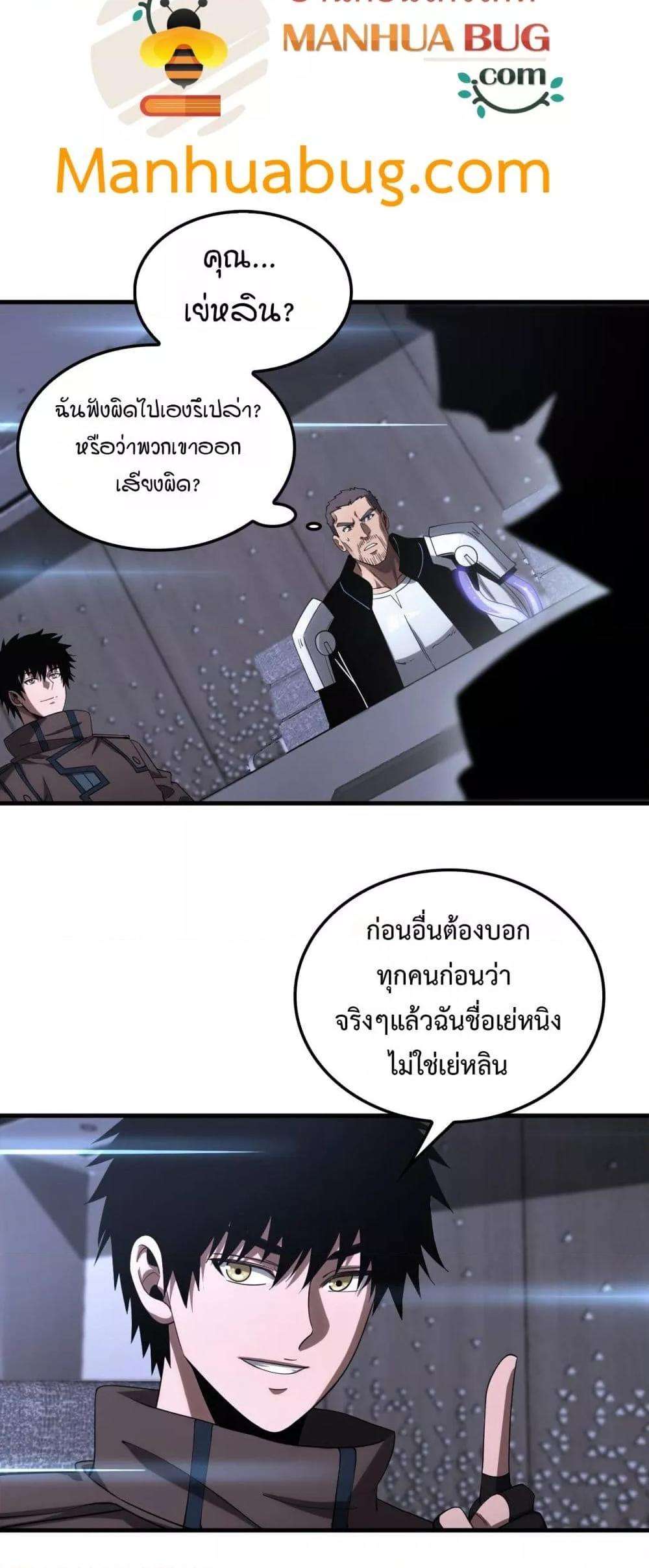 อ่านมังงะ Doomsday Sword God ตอนที่ 34/8.jpg