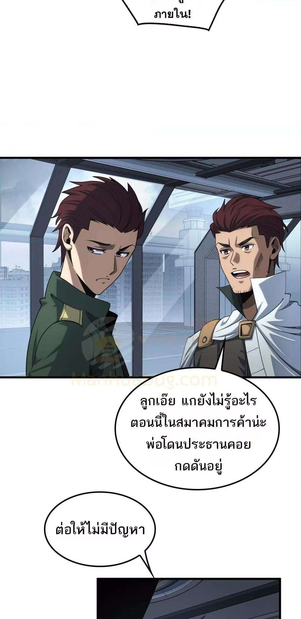 อ่านมังงะ Doomsday Sword God ตอนที่ 33/8.jpg