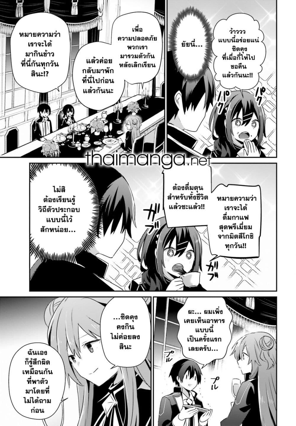 อ่านมังงะ Kage no Jitsuryokusha ni Naritakute ตอนที่ 68/8.jpg