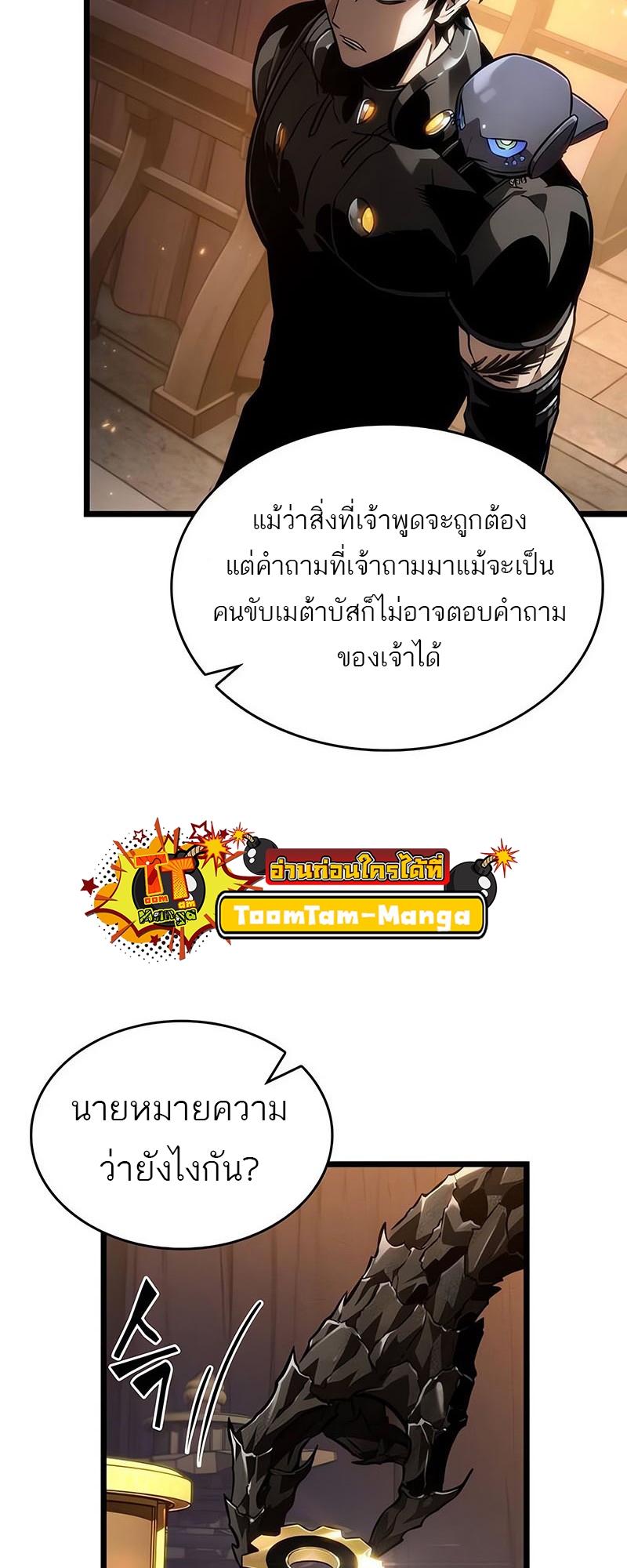 อ่านมังงะ The World After The End ตอนที่ 150/8.jpg