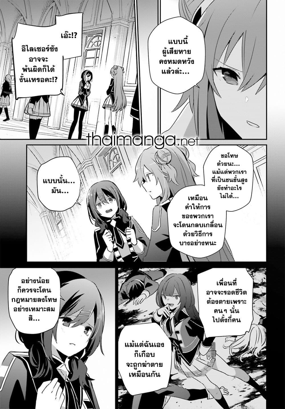 อ่านมังงะ Kage no Jitsuryokusha ni Naritakute ตอนที่ 67/8.jpg