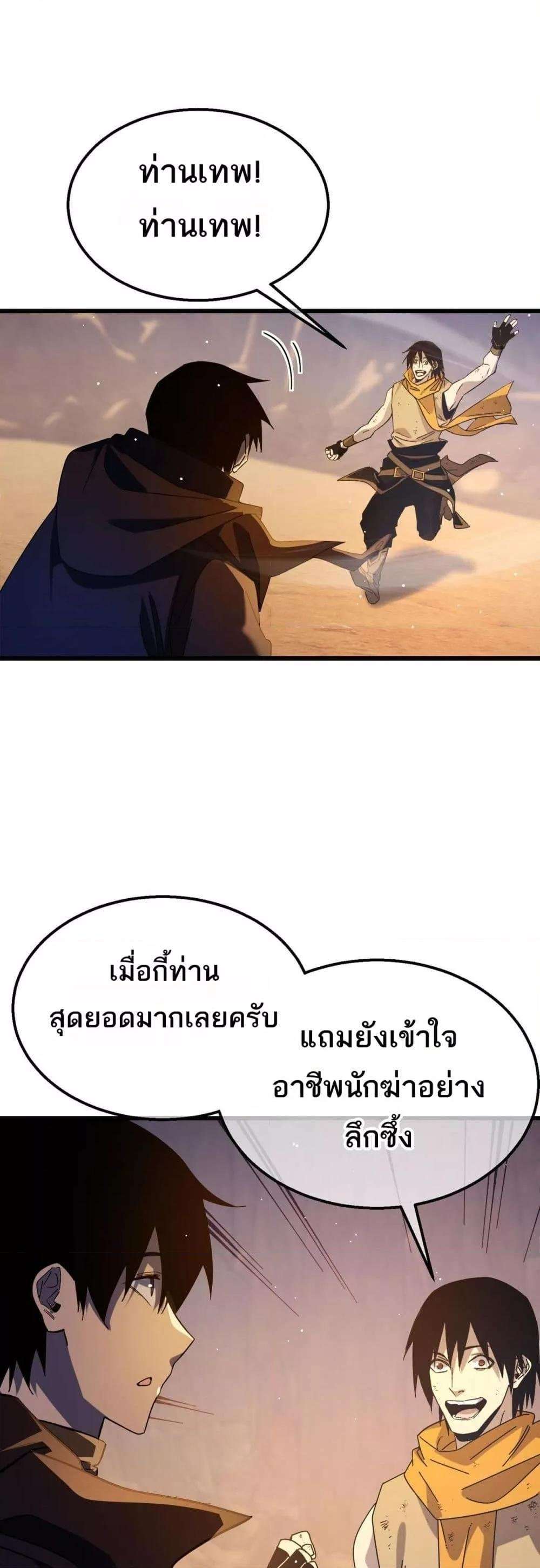 อ่านมังงะ My Passive Skills Are Invincible ตอนที่ 48/8.jpg