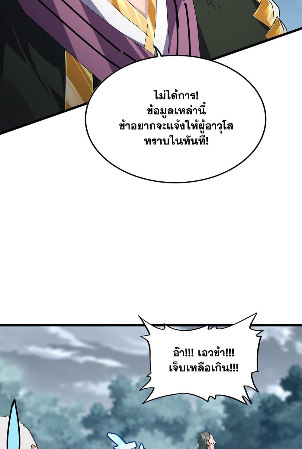 อ่านมังงะ Magic Emperor ตอนที่ 619/9.jpg