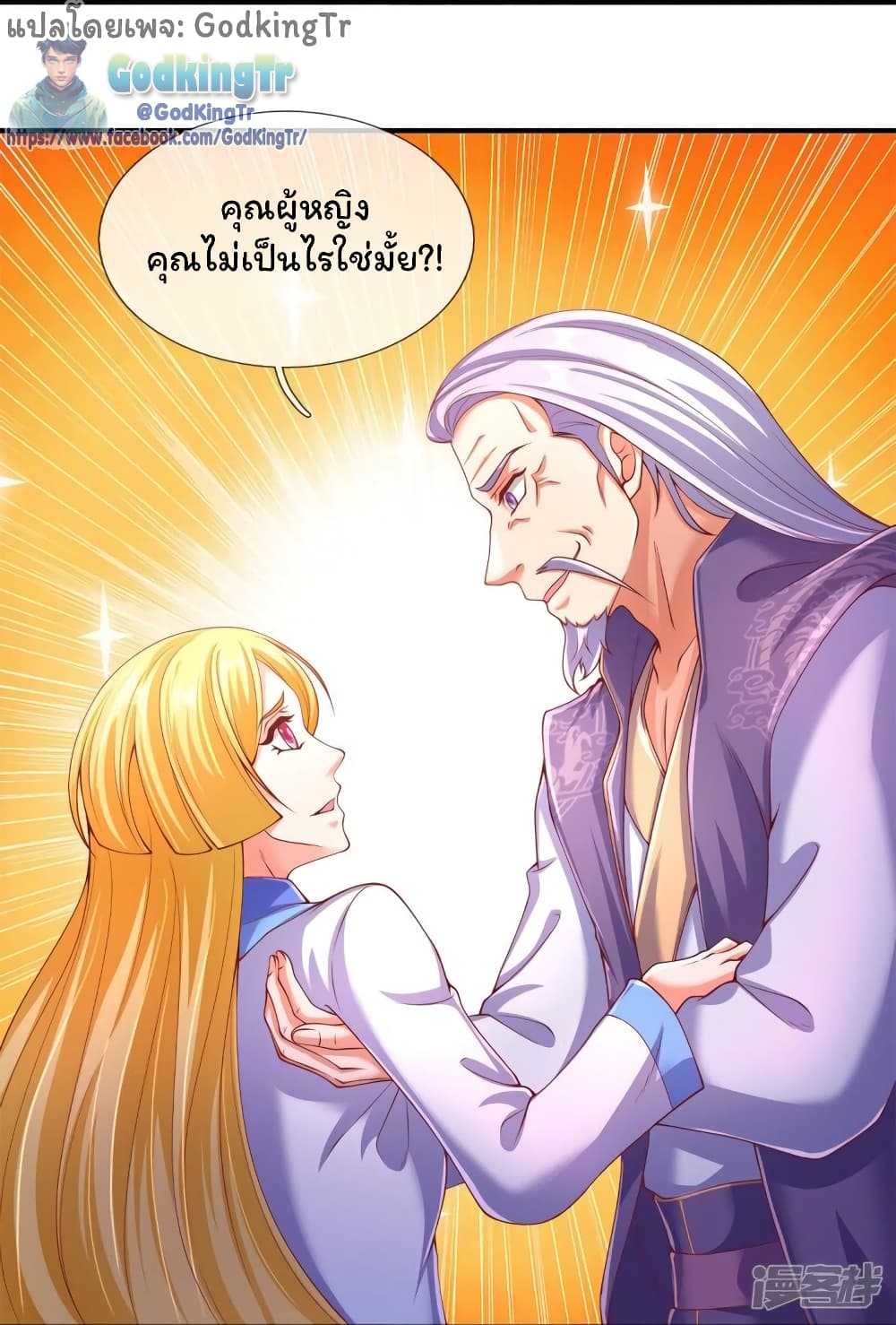 อ่านมังงะ Eternal god King ตอนที่ 271/9.jpg