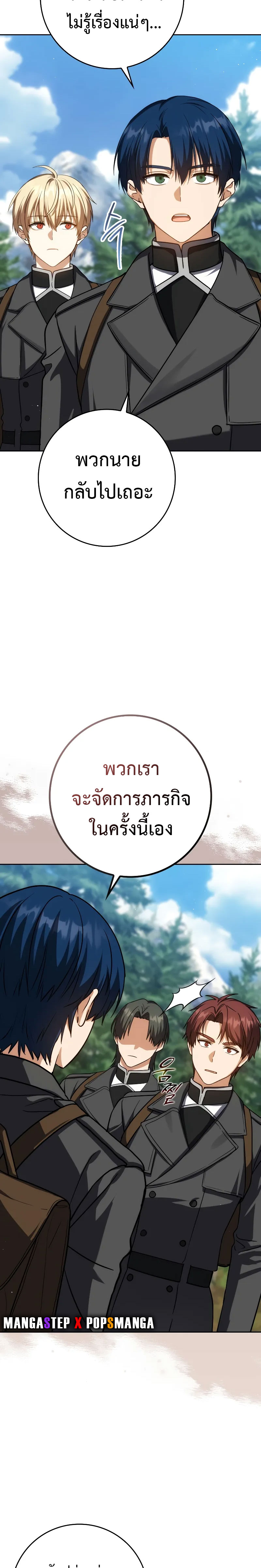 อ่านมังงะ The Reincarnated Assassin is a Genius Swordsman ตอนที่ 38/9.jpg