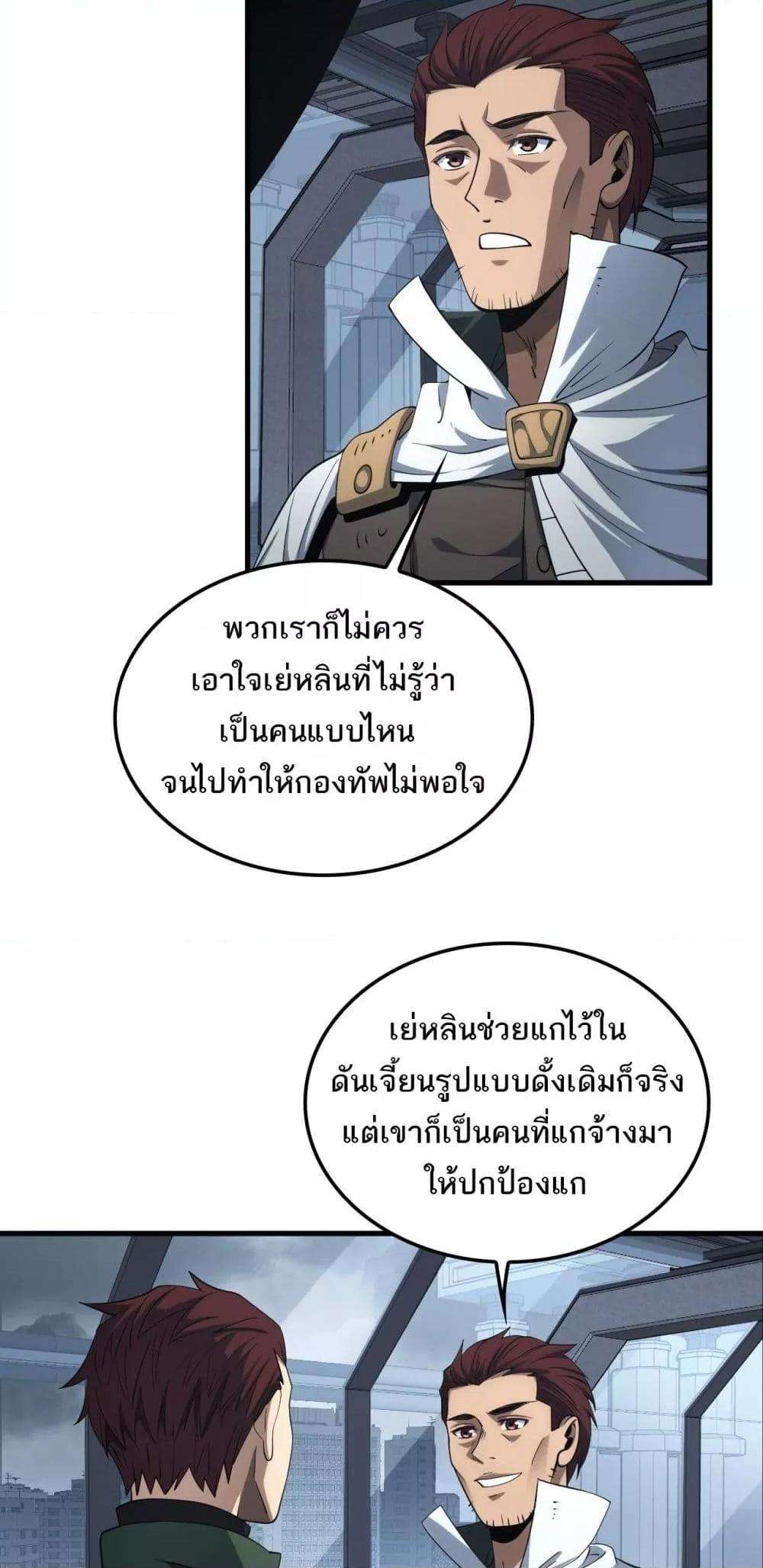 อ่านมังงะ Doomsday Sword God ตอนที่ 33/9.jpg