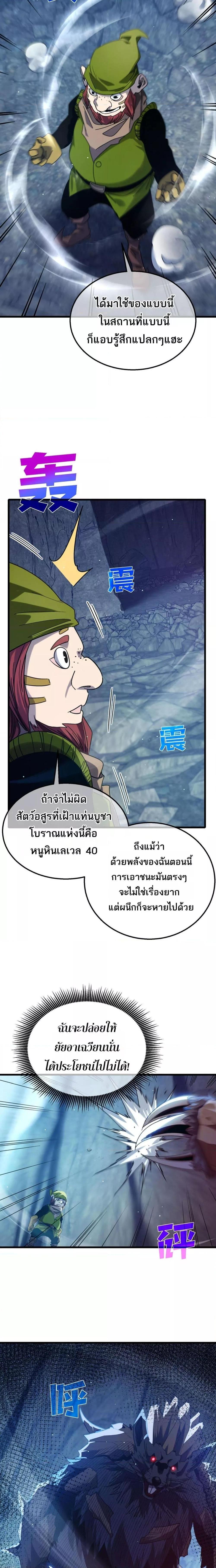 อ่านมังงะ My Passive Skills Are Invincible ตอนที่ 47/9.jpg