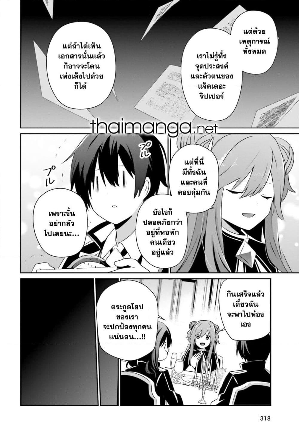 อ่านมังงะ Kage no Jitsuryokusha ni Naritakute ตอนที่ 68/9.jpg