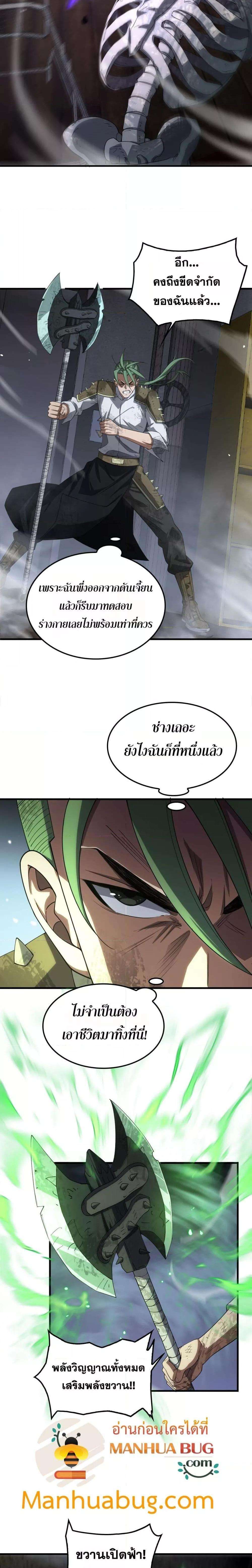 อ่านมังงะ Doomsday Sword God ตอนที่ 37/9.jpg