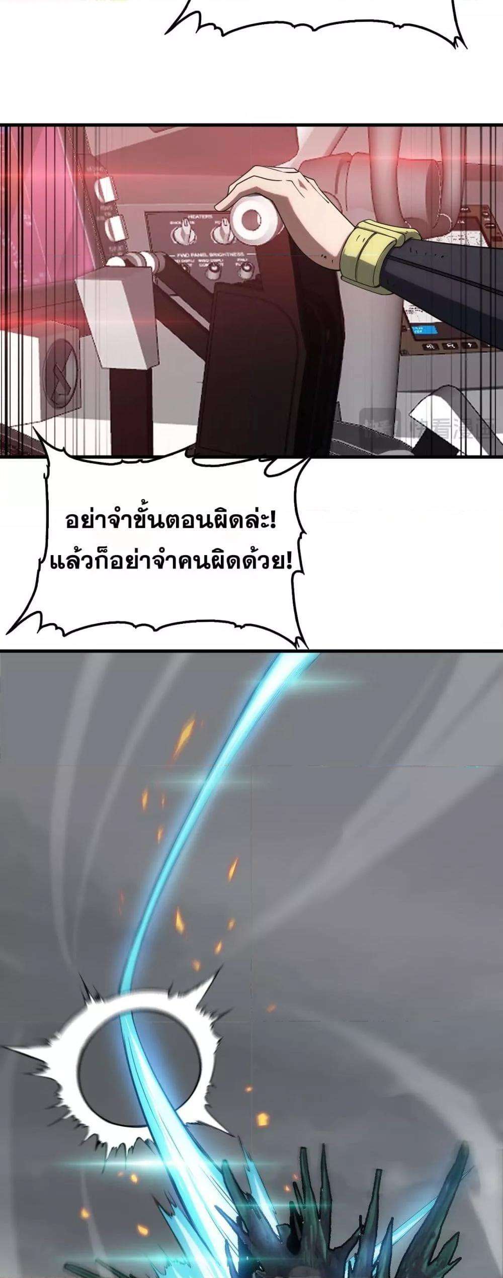 อ่านมังงะ Doomsday Sword God ตอนที่ 36/9.jpg