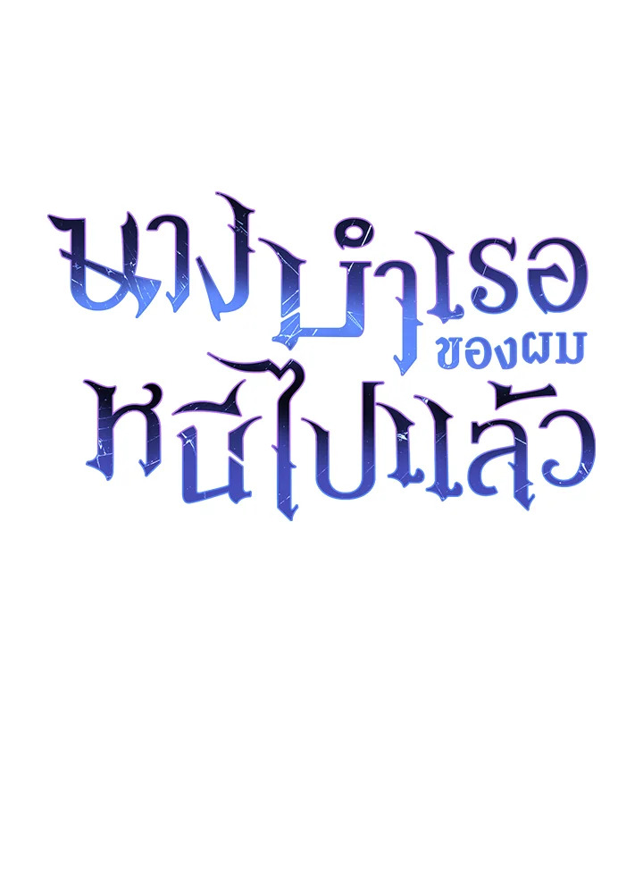 อ่านมังงะ The Mistress Runs Away ตอนที่ 21/0.jpg