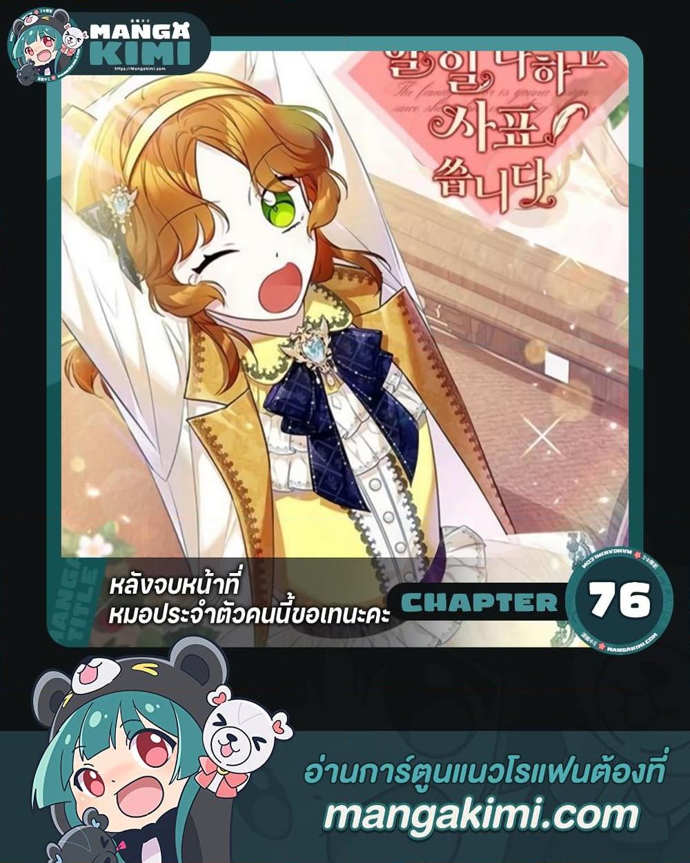 อ่านมังงะ Doctor Resignation ตอนที่ 76/0.jpg