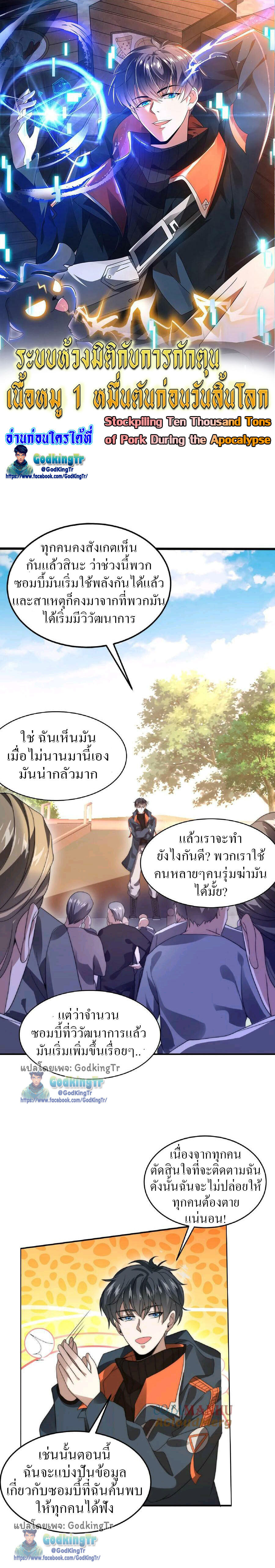 อ่านมังงะ Stockpiling Ten Thousand Tons of Pork During the Apocalypse ตอนที่ 54/0.jpg