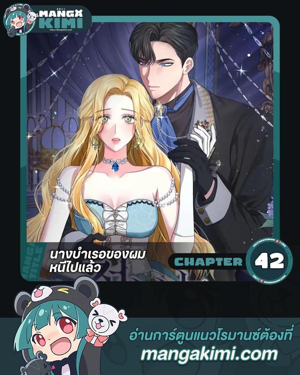 อ่านมังงะ The Mistress Runs Away ตอนที่ 42/0.jpg