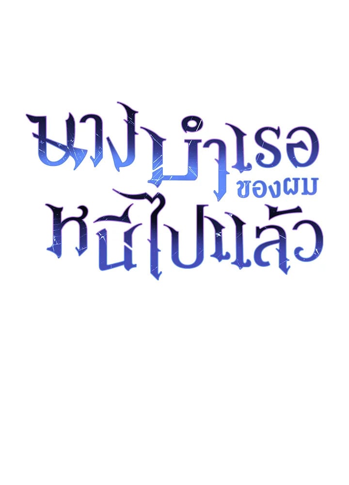 อ่านมังงะ The Mistress Runs Away ตอนที่ 18/0.jpg