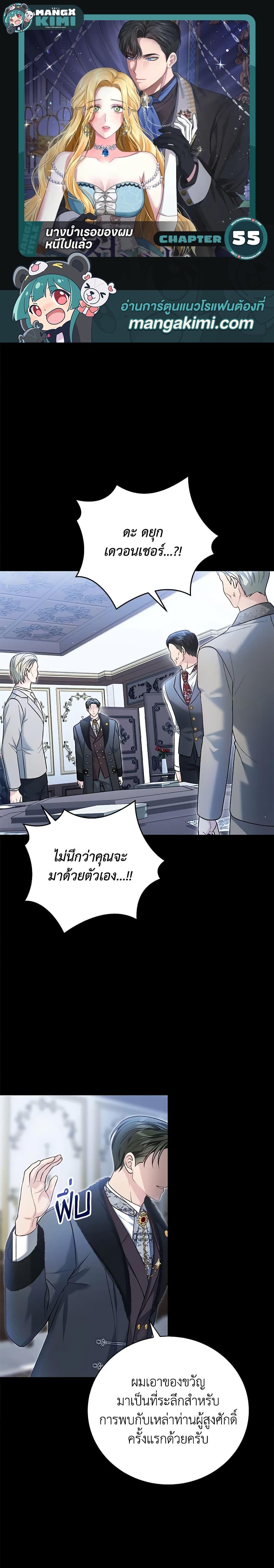 อ่านมังงะ The Mistress Runs Away ตอนที่ 55/0.jpg