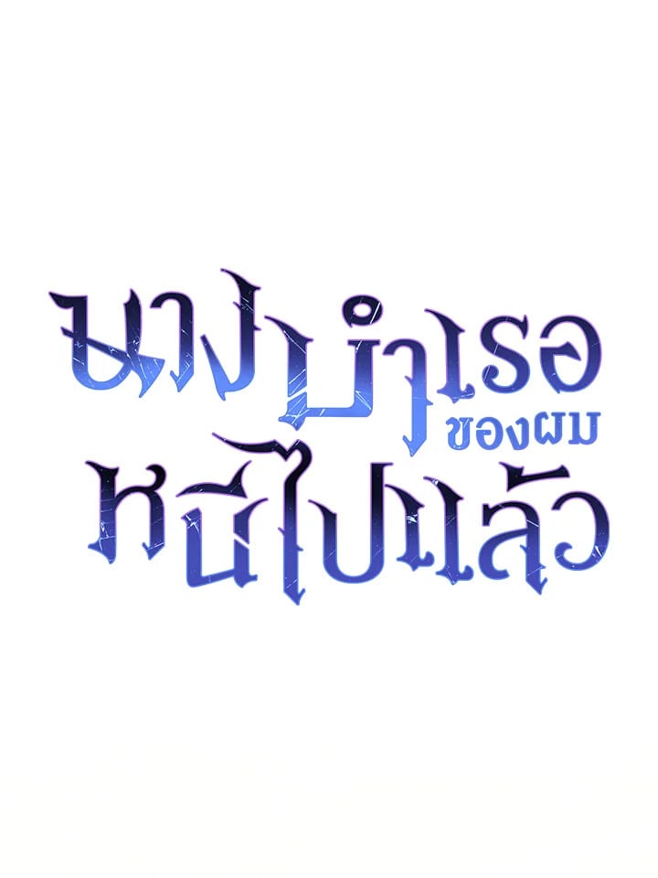 อ่านมังงะ The Mistress Runs Away ตอนที่ 8/0.jpg