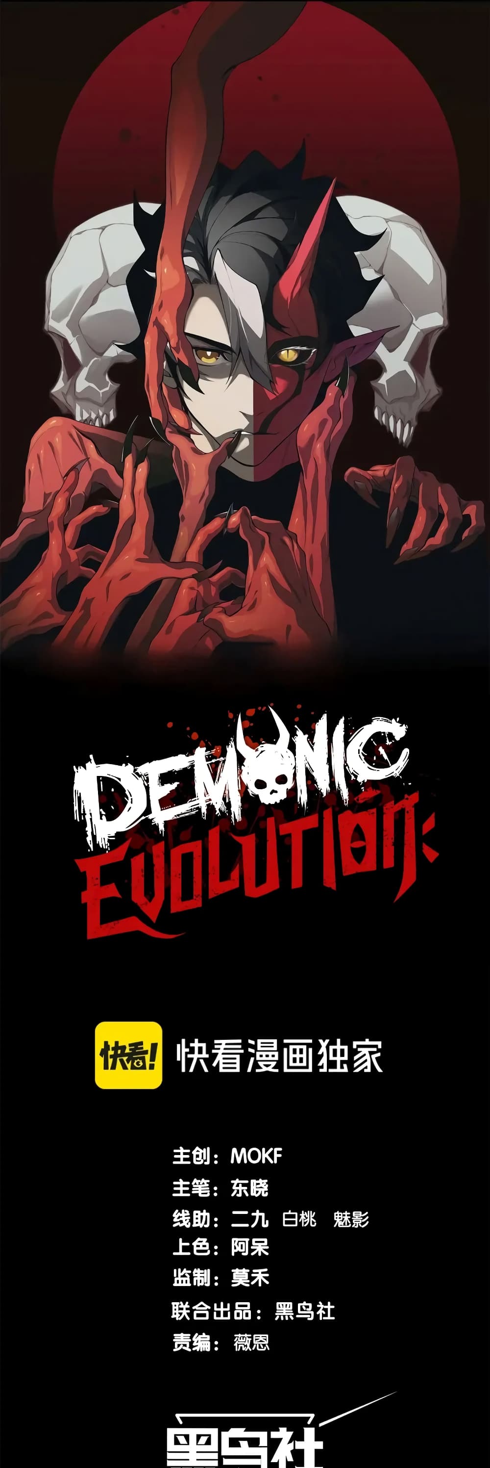 อ่านมังงะ Demonic Evolution ตอนที่ 74/0.jpg