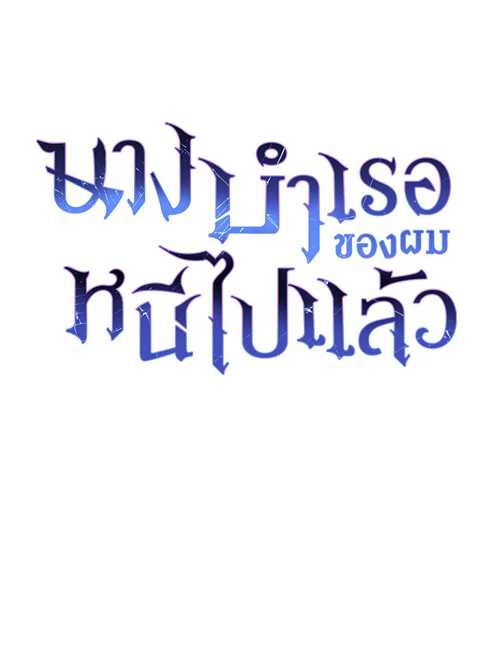 อ่านมังงะ The Mistress Runs Away ตอนที่ 23/0.jpg