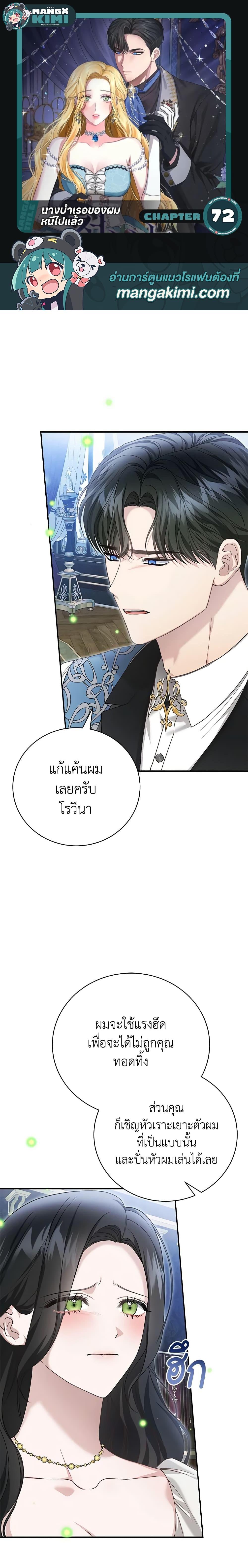 อ่านมังงะ The Mistress Runs Away ตอนที่ 72/0.jpg