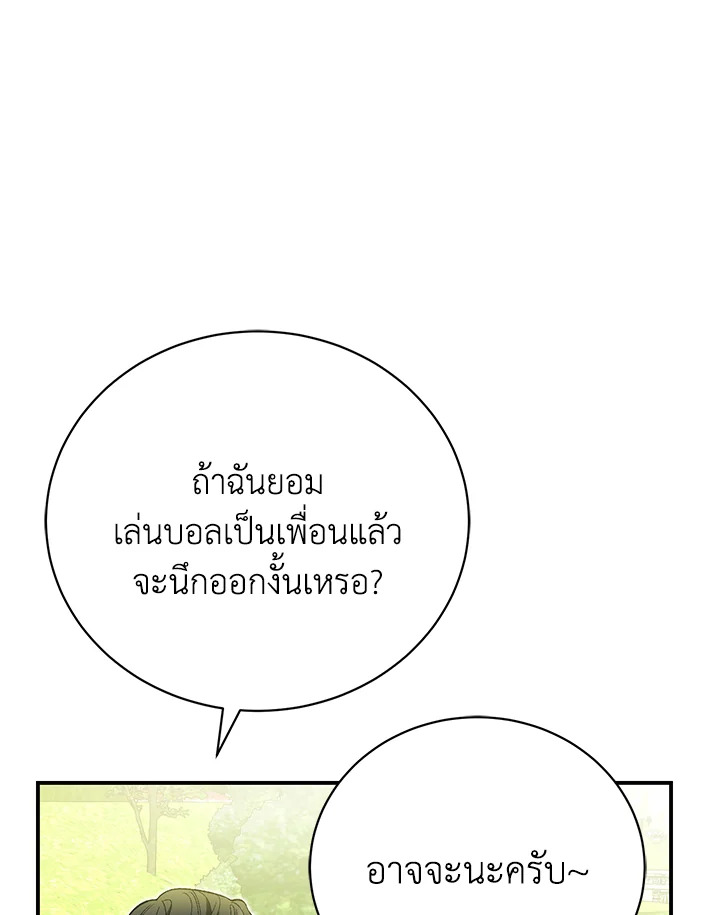 อ่านมังงะ The Mistress Runs Away ตอนที่ 40/0.jpg