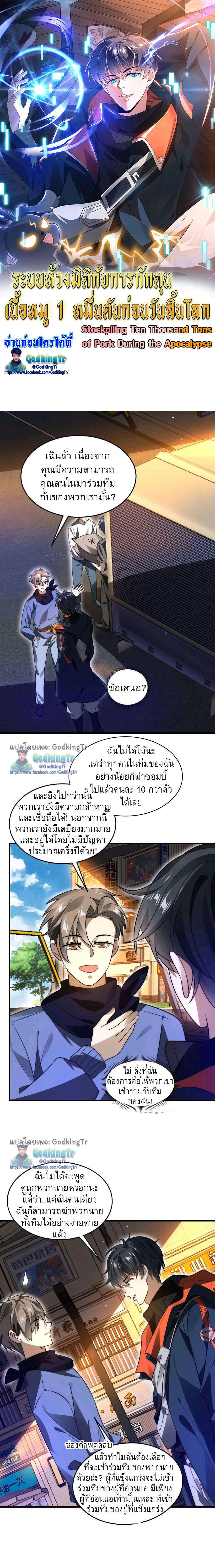 อ่านมังงะ Stockpiling Ten Thousand Tons of Pork During the Apocalypse ตอนที่ 52/0.jpg