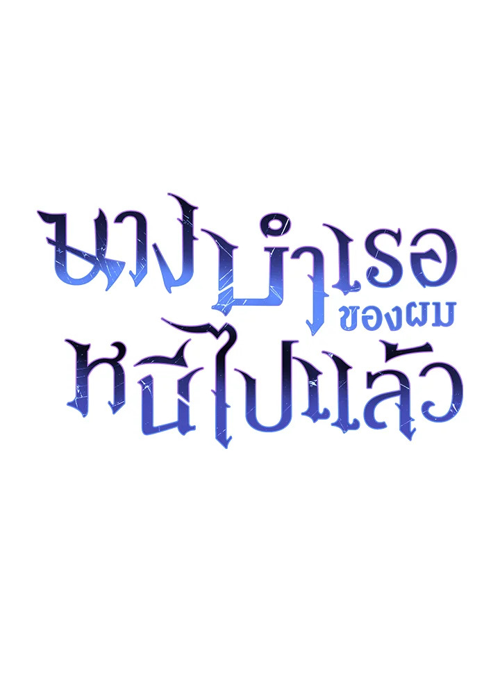 อ่านมังงะ The Mistress Runs Away ตอนที่ 19/0.jpg