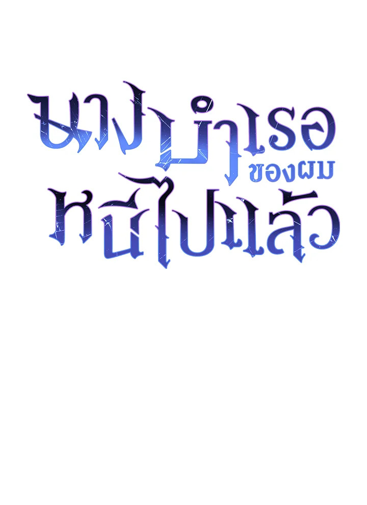 อ่านมังงะ The Mistress Runs Away ตอนที่ 25/0.jpg