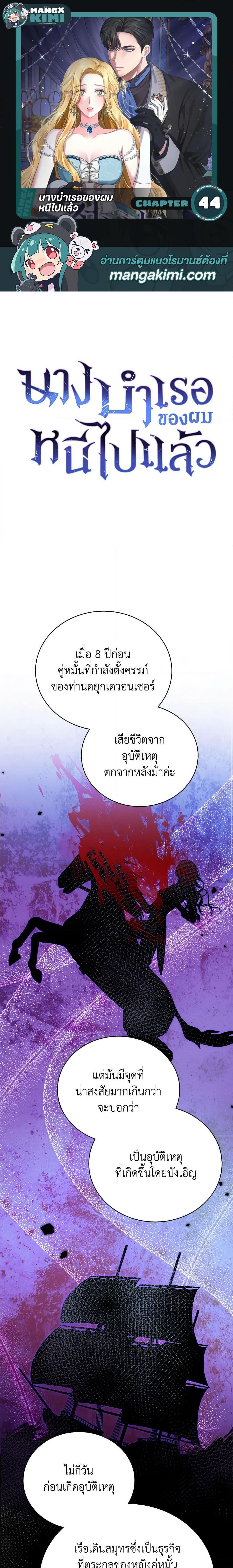 อ่านมังงะ The Mistress Runs Away ตอนที่ 44/0.jpg