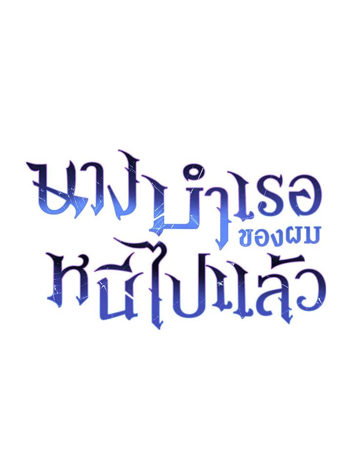 อ่านมังงะ The Mistress Runs Away ตอนที่ 14/0.jpg