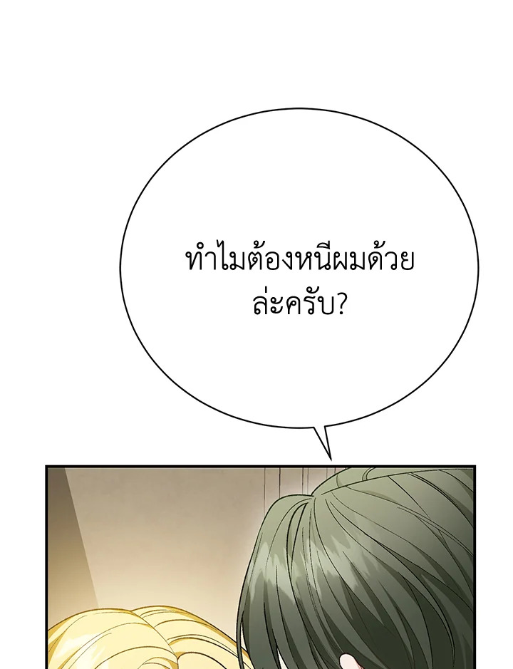 อ่านมังงะ The Mistress Runs Away ตอนที่ 26/100.jpg