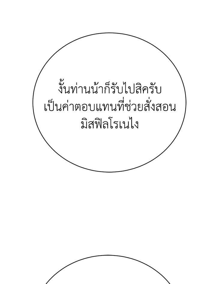 อ่านมังงะ The Mistress Runs Away ตอนที่ 6/100.jpg