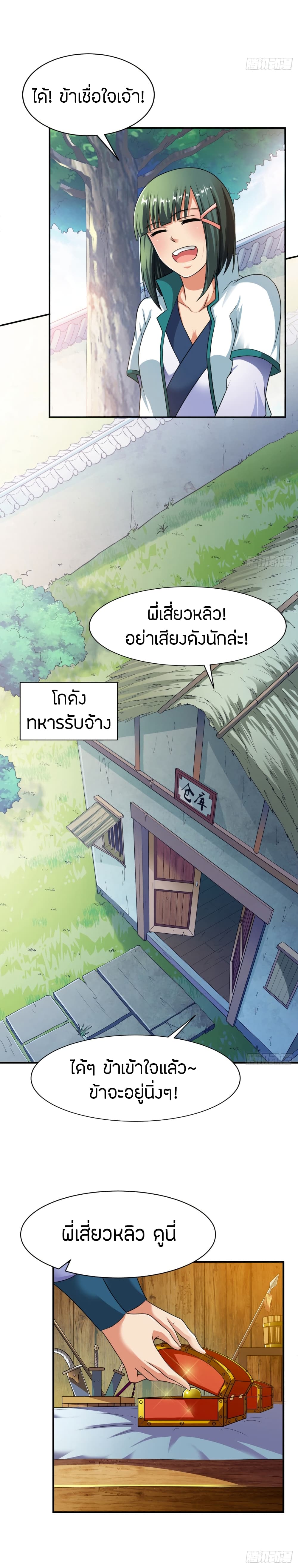 อ่านมังงะ The Legendary Tripod ตอนที่ 11/10.jpg