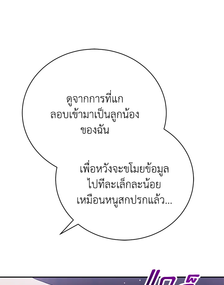 อ่านมังงะ The Mistress Runs Away ตอนที่ 8/101.jpg