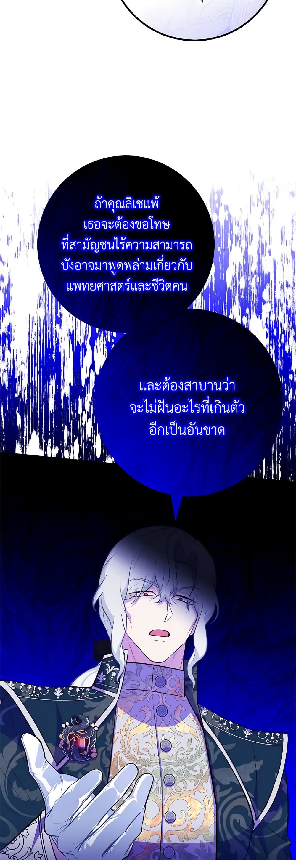 อ่านมังงะ Doctor Resignation ตอนที่ 61/10.jpg