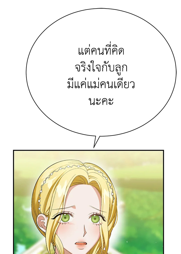 อ่านมังงะ The Mistress Runs Away ตอนที่ 21/101.jpg