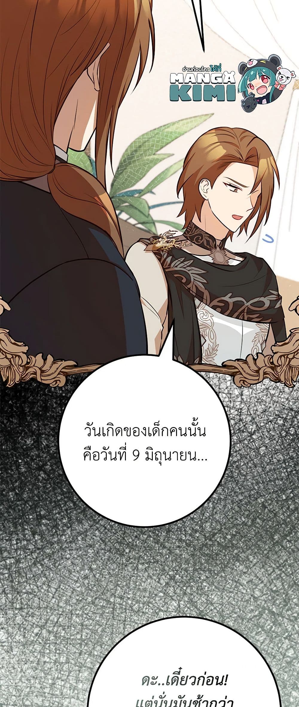 อ่านมังงะ Doctor Resignation ตอนที่ 68/10.jpg