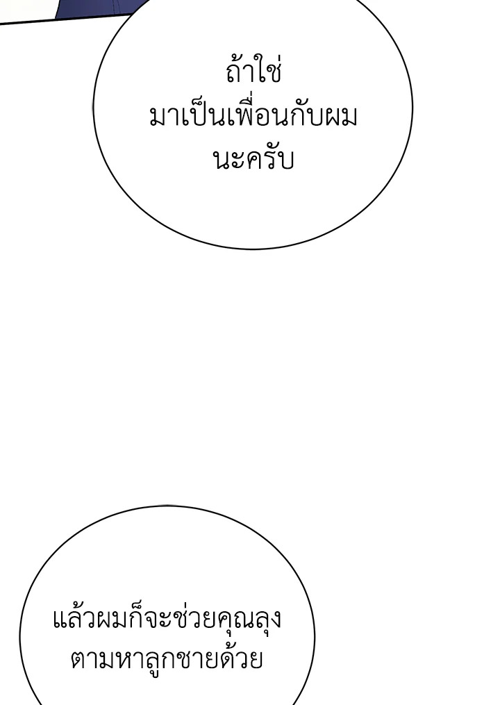 อ่านมังงะ The Mistress Runs Away ตอนที่ 34/101.jpg