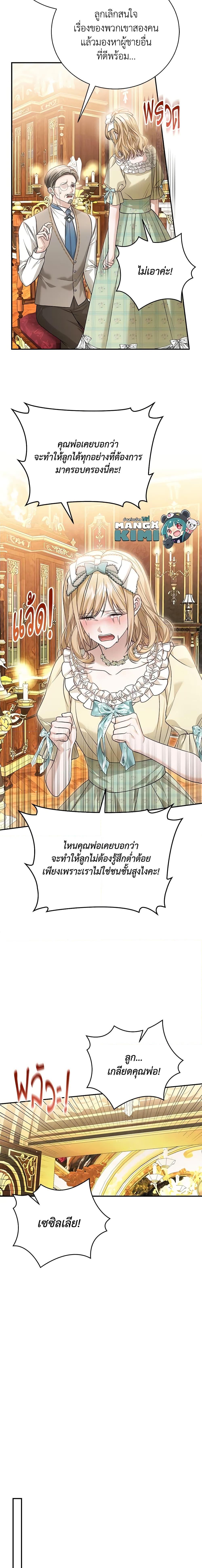 อ่านมังงะ The Mistress Runs Away ตอนที่ 66/10.jpg