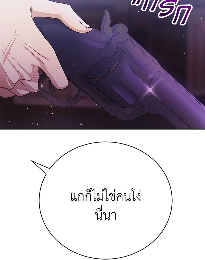 อ่านมังงะ The Mistress Runs Away ตอนที่ 8/102.jpg