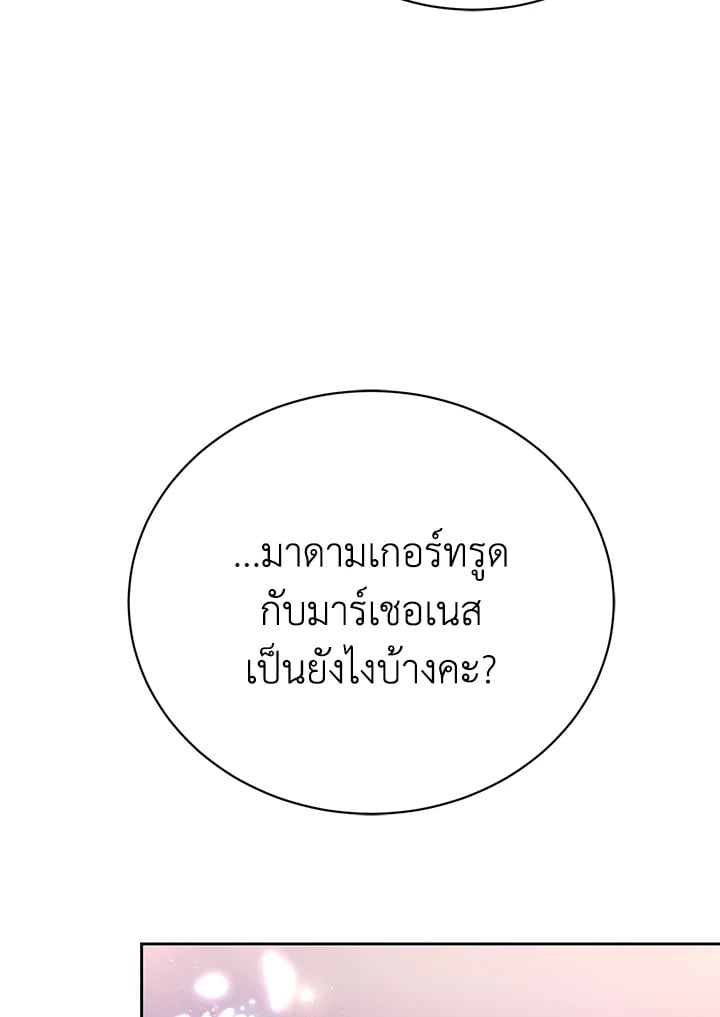 อ่านมังงะ The Mistress Runs Away ตอนที่ 7/102.jpg