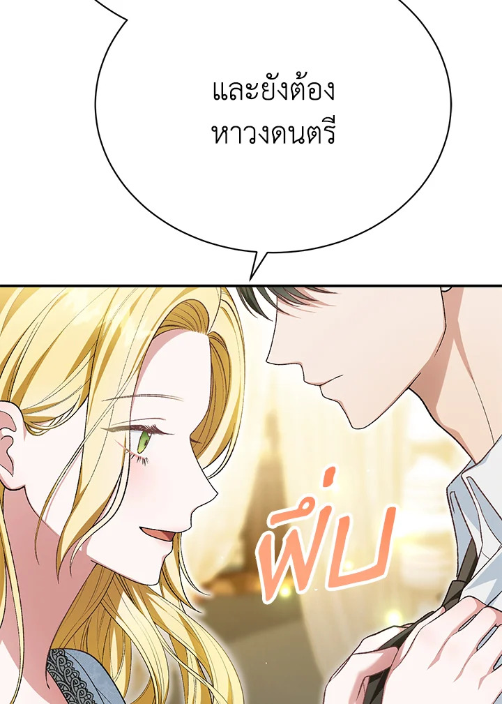 อ่านมังงะ The Mistress Runs Away ตอนที่ 25/102.jpg