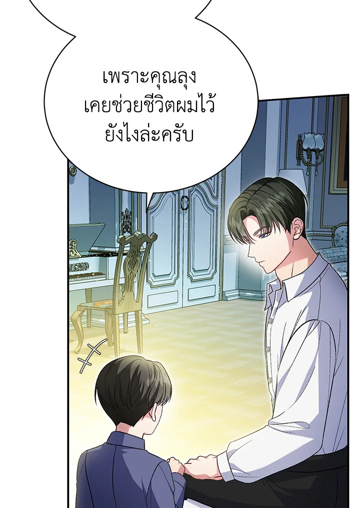 อ่านมังงะ The Mistress Runs Away ตอนที่ 34/102.jpg