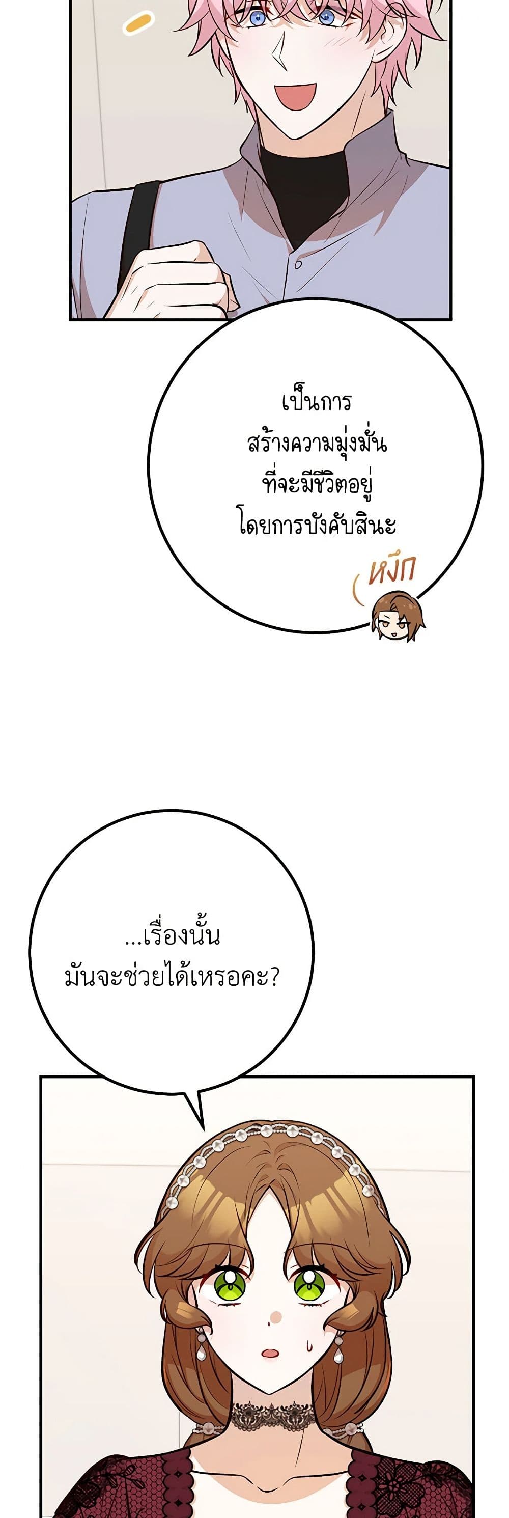 อ่านมังงะ Doctor Resignation ตอนที่ 66/10.jpg