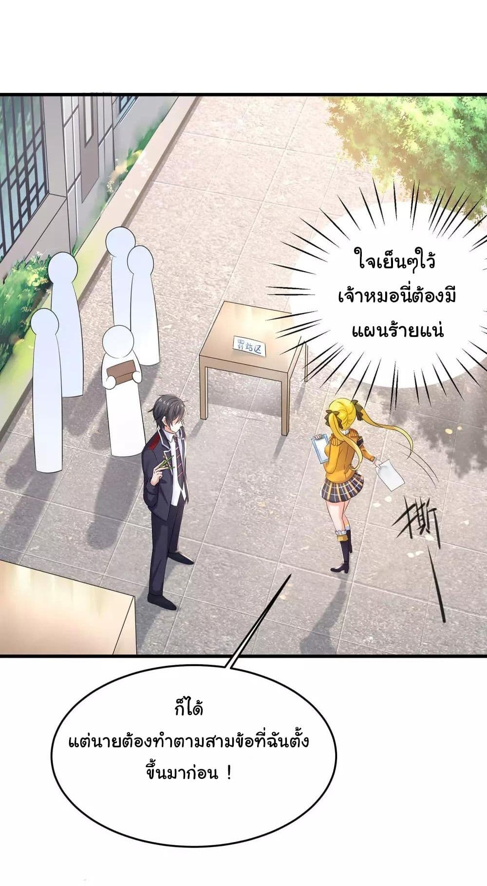 อ่านมังงะ Invincible Xueba System ตอนที่ 12/10.jpg