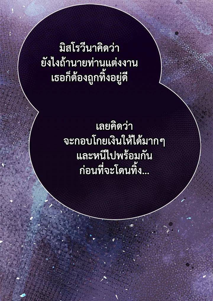 อ่านมังงะ The Mistress Runs Away ตอนที่ 9/103.jpg