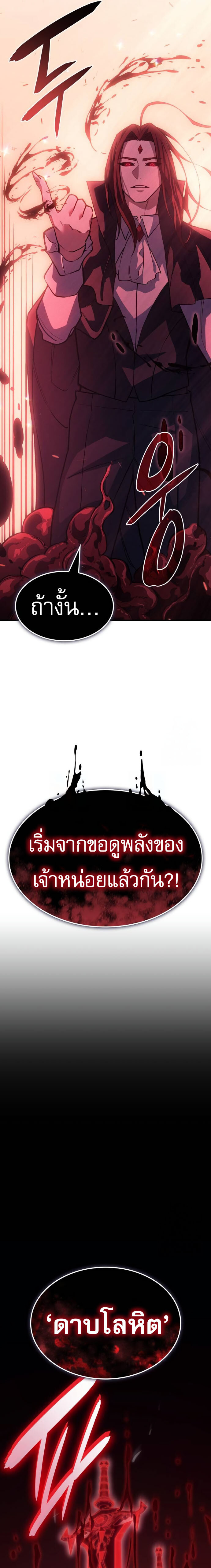 อ่านมังงะ Regressing with the King’s Power ตอนที่ 64/1.jpg