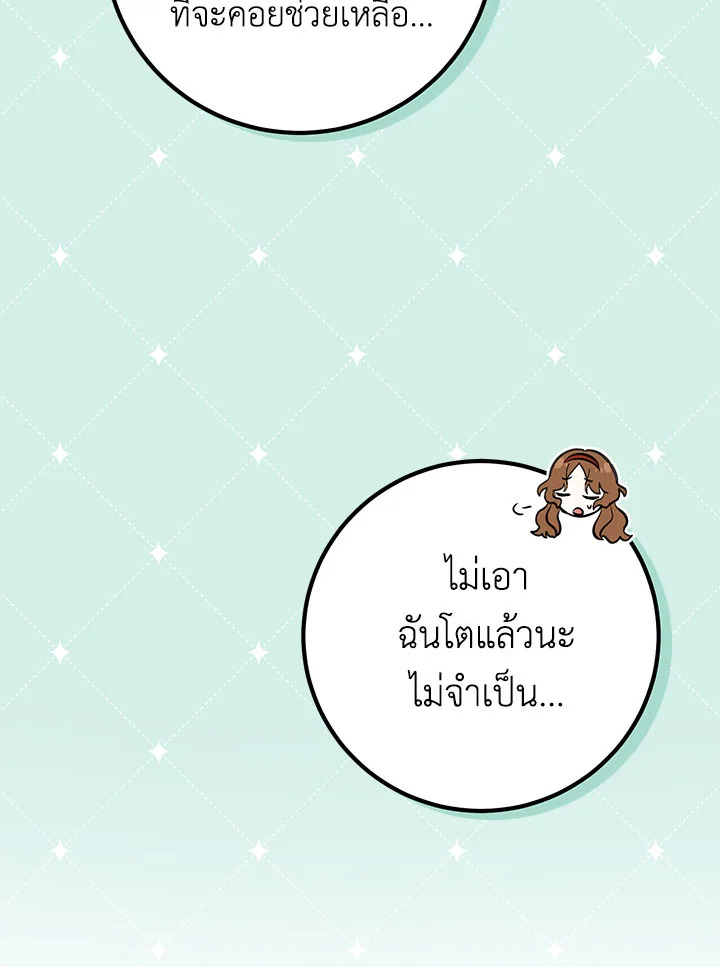 อ่านมังงะ Doctor Resignation ตอนที่ 30/105.jpg