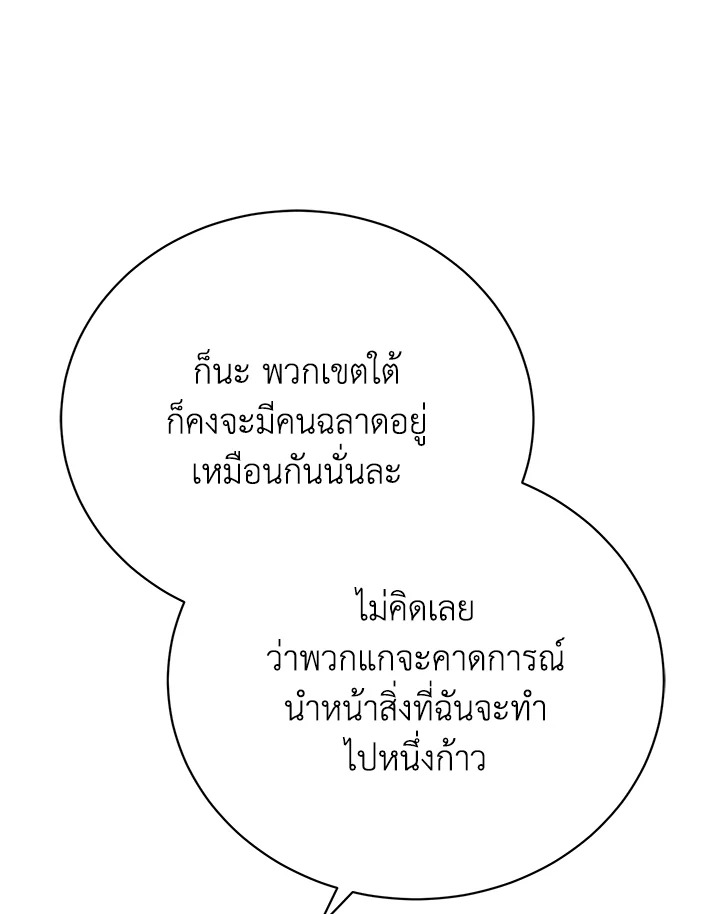 อ่านมังงะ The Mistress Runs Away ตอนที่ 8/105.jpg